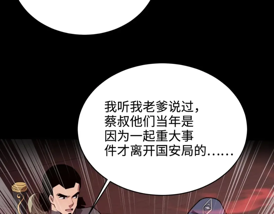 第73话 小兔父亲线索出现！雪女BOSS恐怖如斯！ 第69页