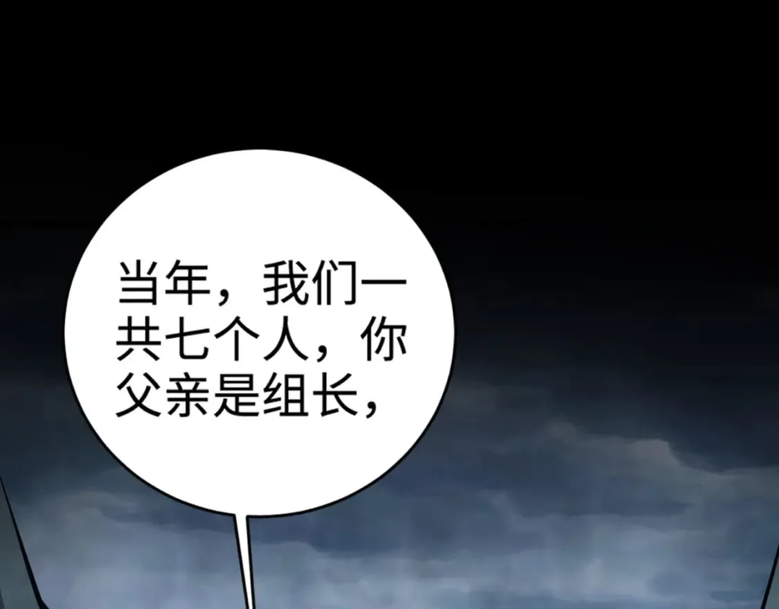 第73话 小兔父亲线索出现！雪女BOSS恐怖如斯！ 第74页