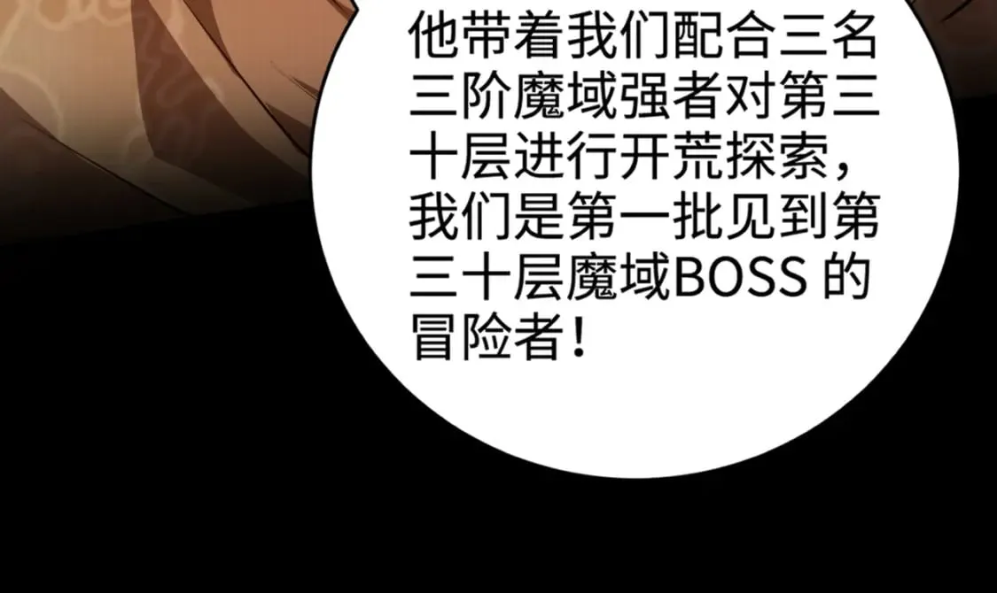 第73话 小兔父亲线索出现！雪女BOSS恐怖如斯！ 第77页