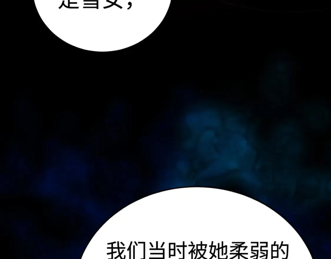第73话 小兔父亲线索出现！雪女BOSS恐怖如斯！ 第81页