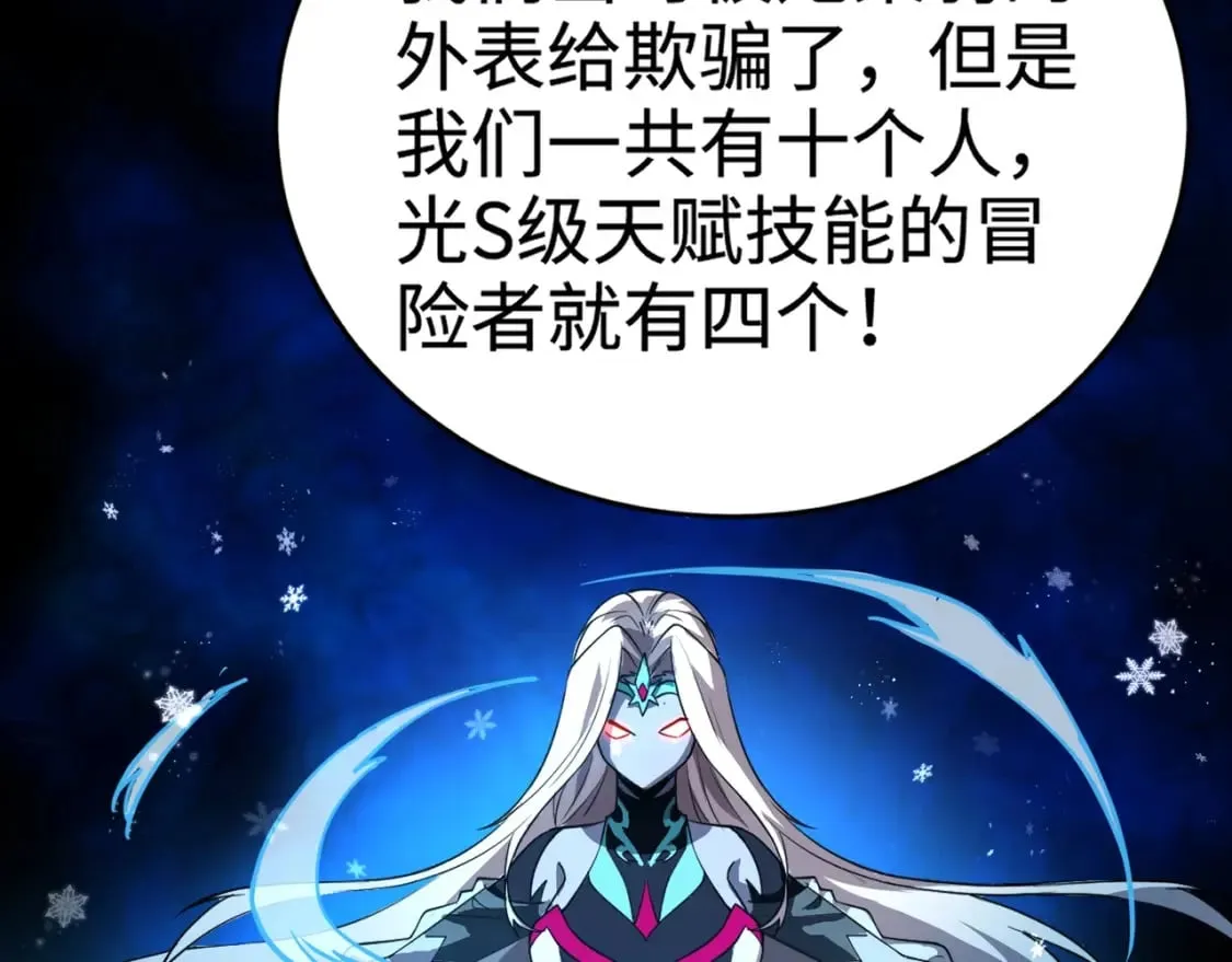 第73话 小兔父亲线索出现！雪女BOSS恐怖如斯！ 第82页