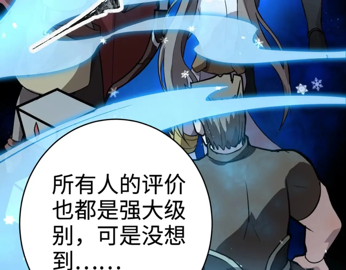 第73话 小兔父亲线索出现！雪女BOSS恐怖如斯！ 第86页