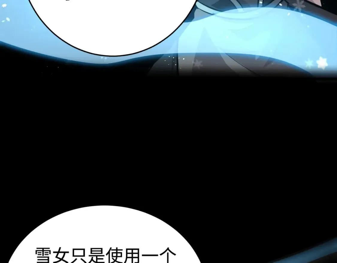 第73话 小兔父亲线索出现！雪女BOSS恐怖如斯！ 第87页