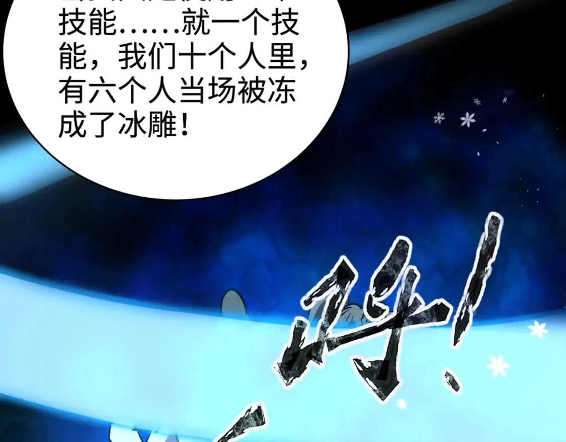 第73话 小兔父亲线索出现！雪女BOSS恐怖如斯！ 第88页