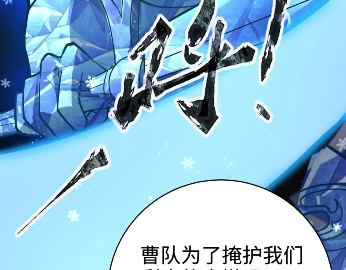 第73话 小兔父亲线索出现！雪女BOSS恐怖如斯！ 第90页