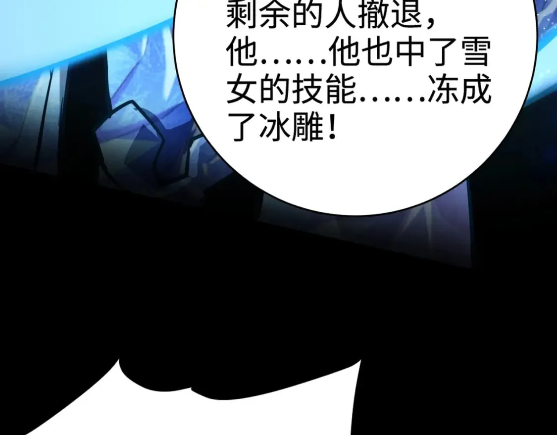 第73话 小兔父亲线索出现！雪女BOSS恐怖如斯！ 第91页