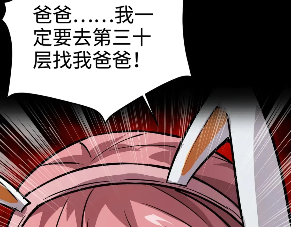 第73话 小兔父亲线索出现！雪女BOSS恐怖如斯！ 第92页