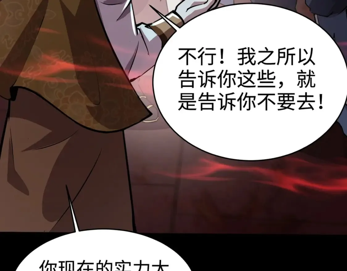 第73话 小兔父亲线索出现！雪女BOSS恐怖如斯！ 第98页