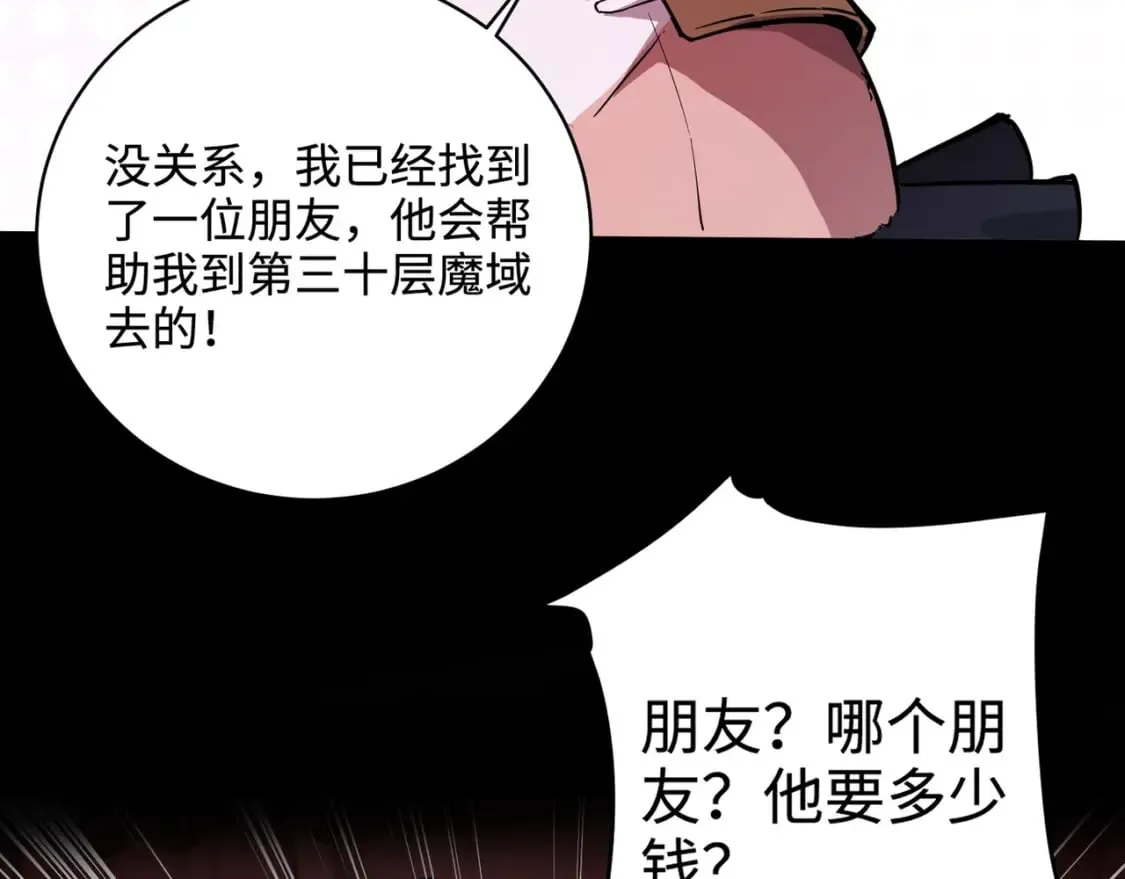 第73话 小兔父亲线索出现！雪女BOSS恐怖如斯！ 第101页