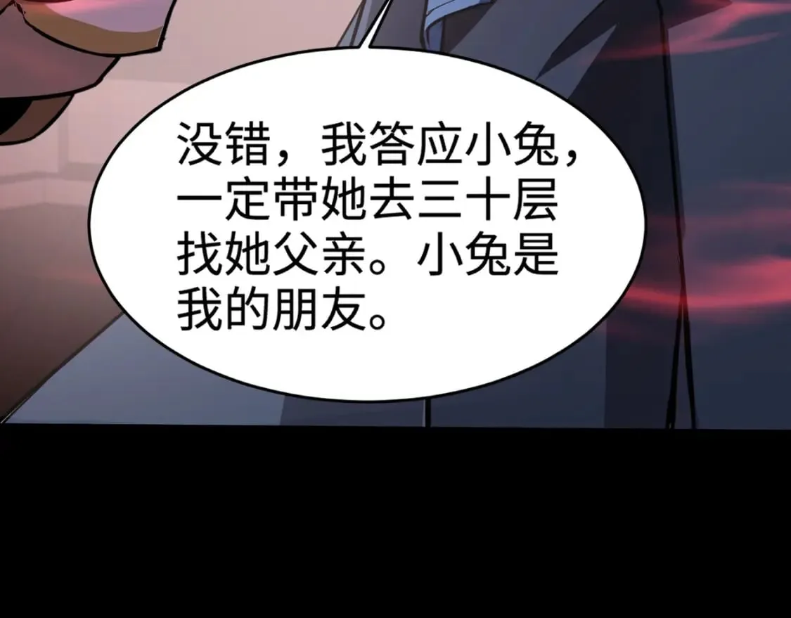 第73话 小兔父亲线索出现！雪女BOSS恐怖如斯！ 第107页