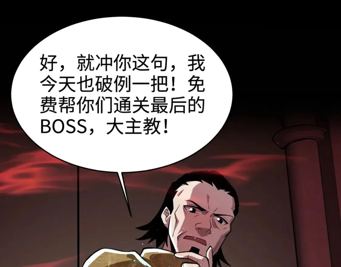第73话 小兔父亲线索出现！雪女BOSS恐怖如斯！ 第108页