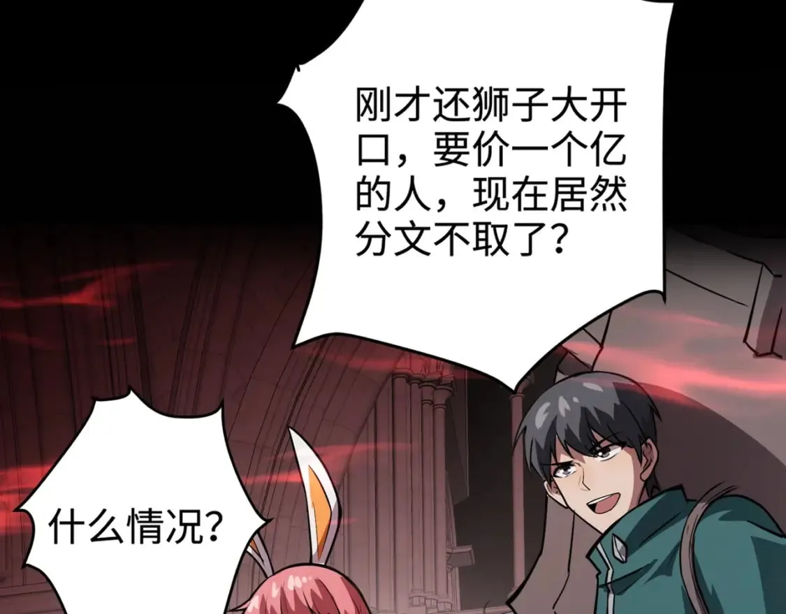 第73话 小兔父亲线索出现！雪女BOSS恐怖如斯！ 第111页