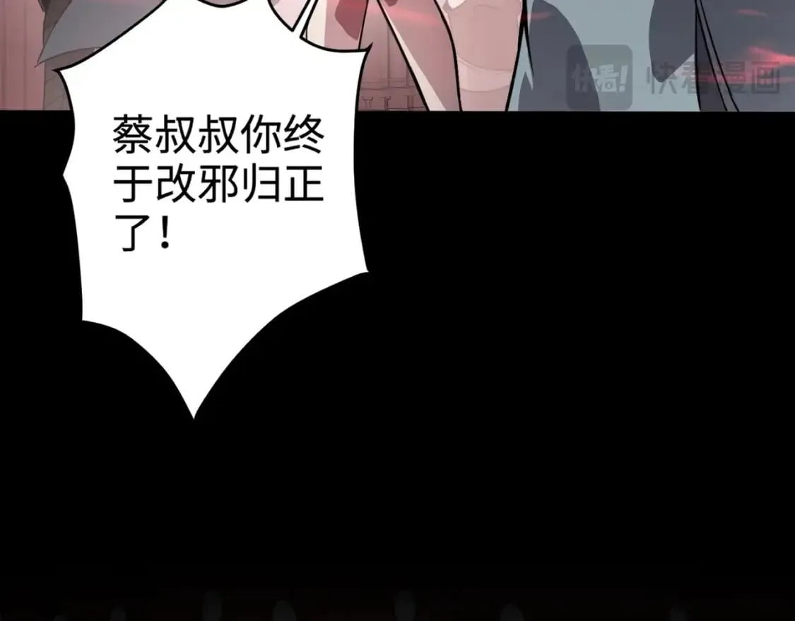 第73话 小兔父亲线索出现！雪女BOSS恐怖如斯！ 第113页