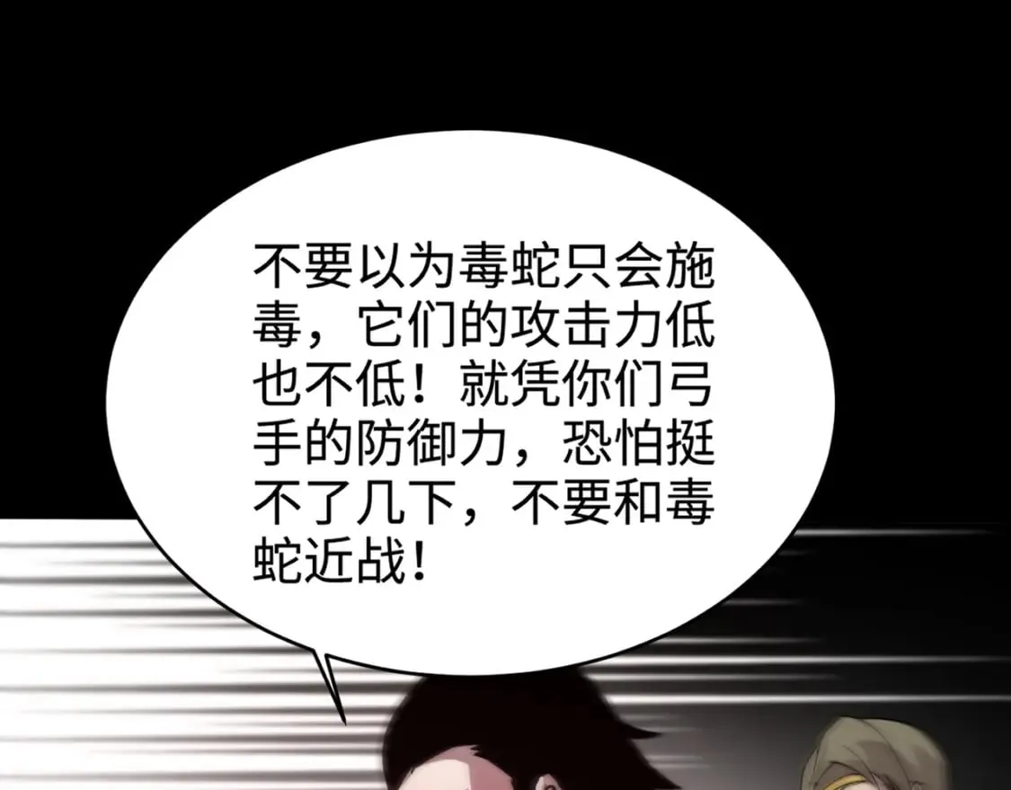 第73话 小兔父亲线索出现！雪女BOSS恐怖如斯！ 第137页