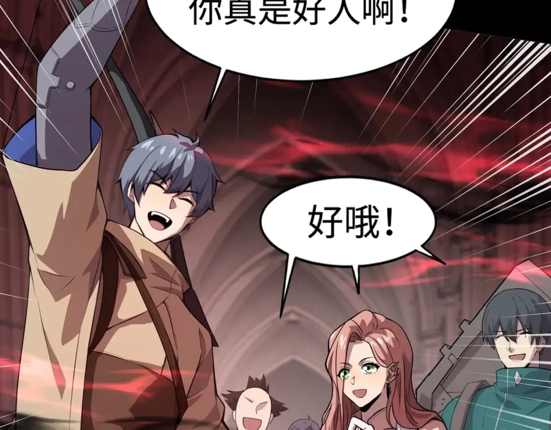 第74话 可能吗？大主教如此轻易被击杀？ 第19页
