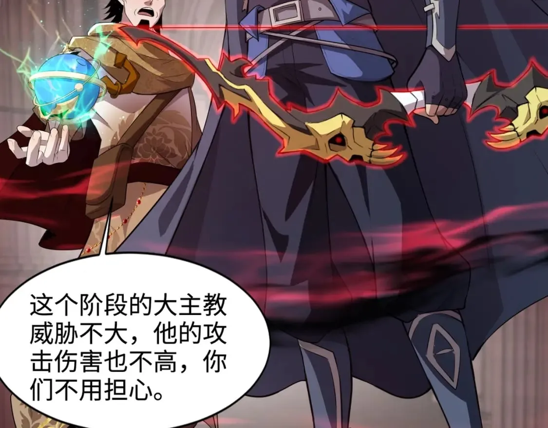 第74话 可能吗？大主教如此轻易被击杀？ 第26页