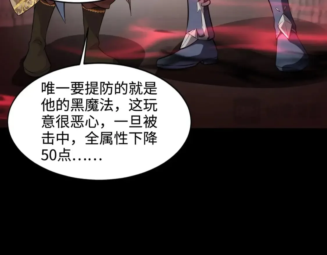 第74话 可能吗？大主教如此轻易被击杀？ 第27页