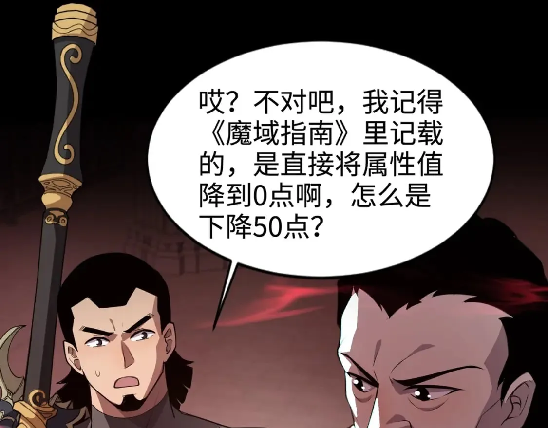 第74话 可能吗？大主教如此轻易被击杀？ 第28页