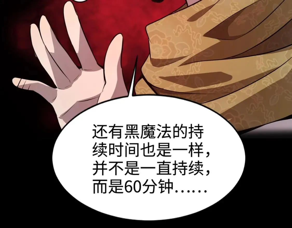 第74话 可能吗？大主教如此轻易被击杀？ 第33页