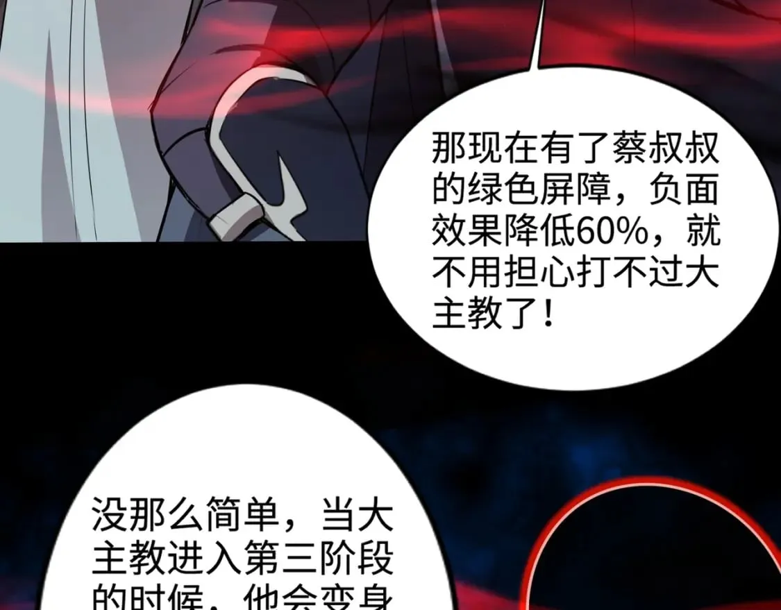 第74话 可能吗？大主教如此轻易被击杀？ 第37页