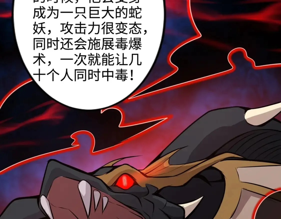 第74话 可能吗？大主教如此轻易被击杀？ 第38页