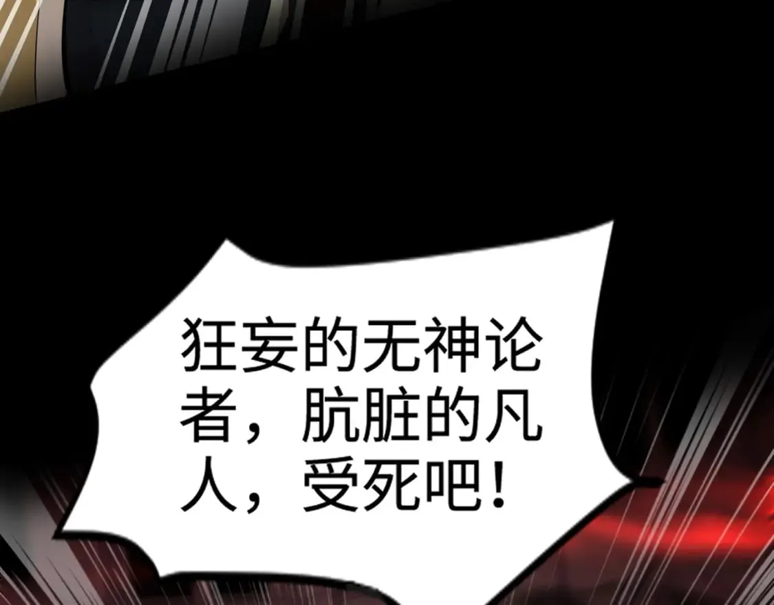 第74话 可能吗？大主教如此轻易被击杀？ 第58页