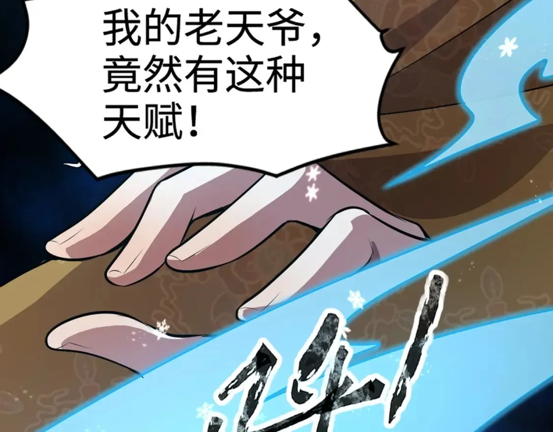第74话 可能吗？大主教如此轻易被击杀？ 第86页