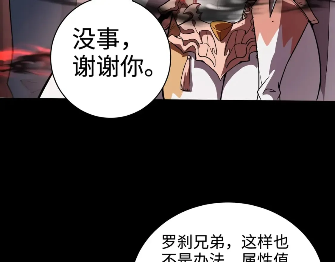 第74话 可能吗？大主教如此轻易被击杀？ 第159页