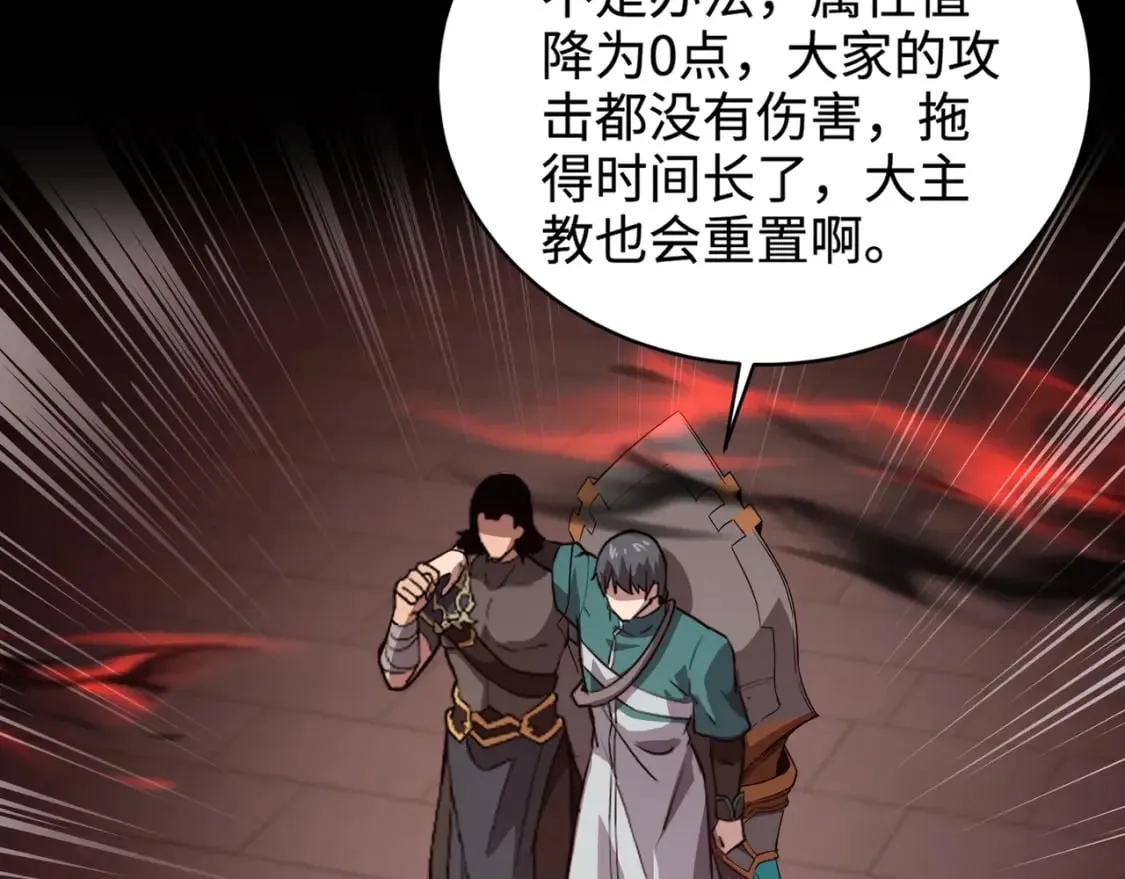 第74话 可能吗？大主教如此轻易被击杀？ 第160页