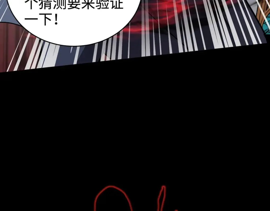 第74话 可能吗？大主教如此轻易被击杀？ 第172页