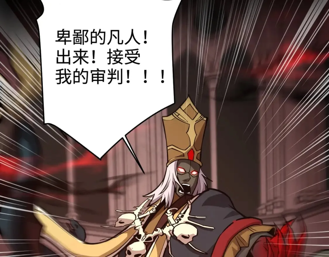 第74话 可能吗？大主教如此轻易被击杀？ 第176页