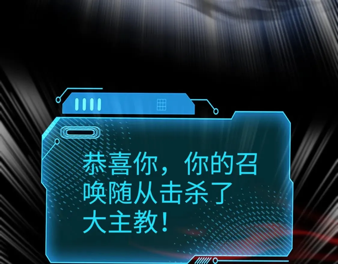 第74话 可能吗？大主教如此轻易被击杀？ 第201页