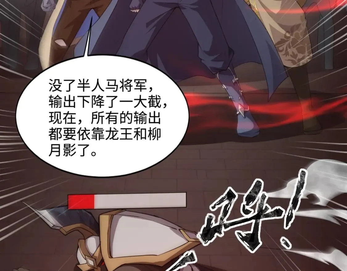 第75话 激战大蛇！毒爆术的伤害太高！ 第108页