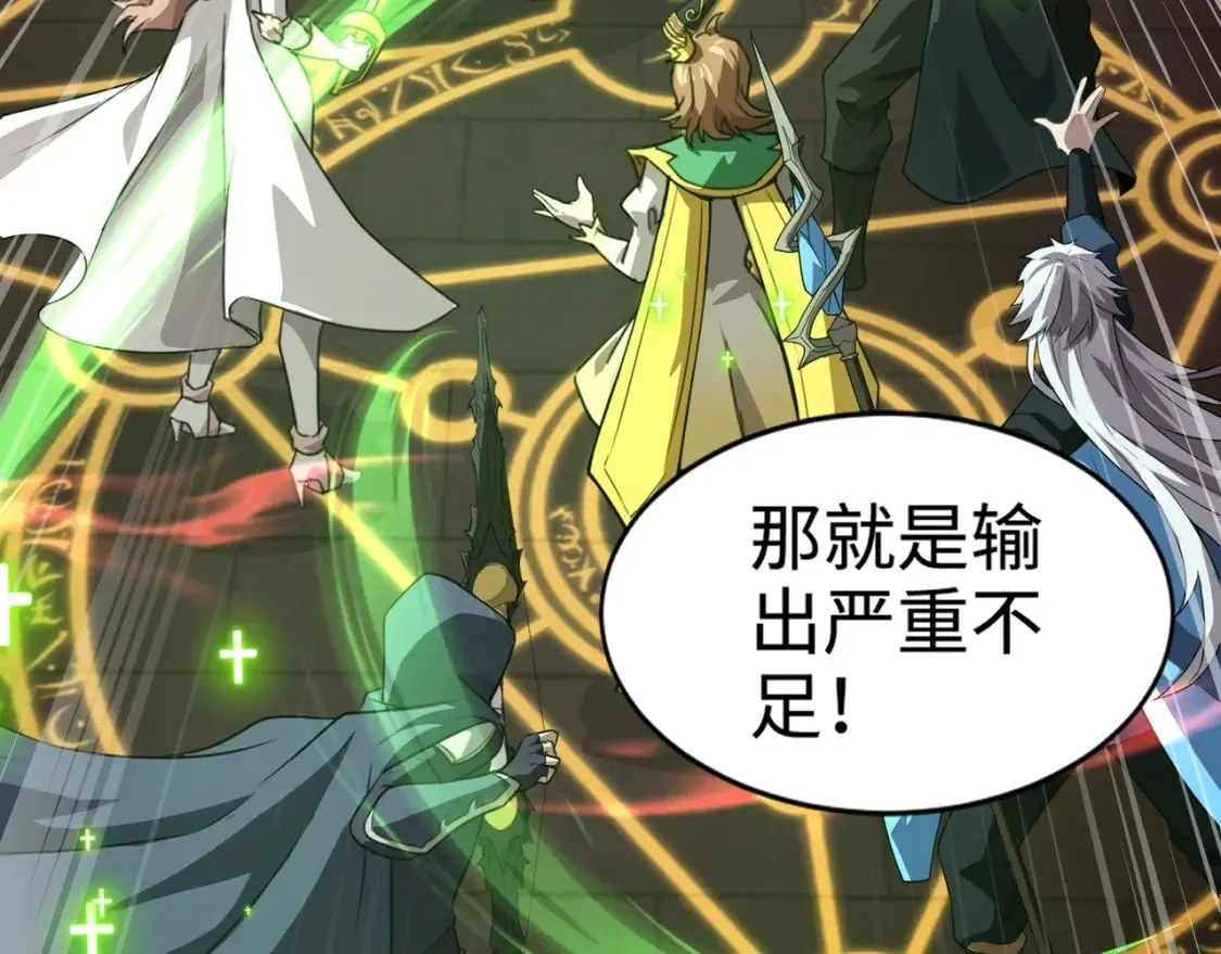 第75话 激战大蛇！毒爆术的伤害太高！ 第121页