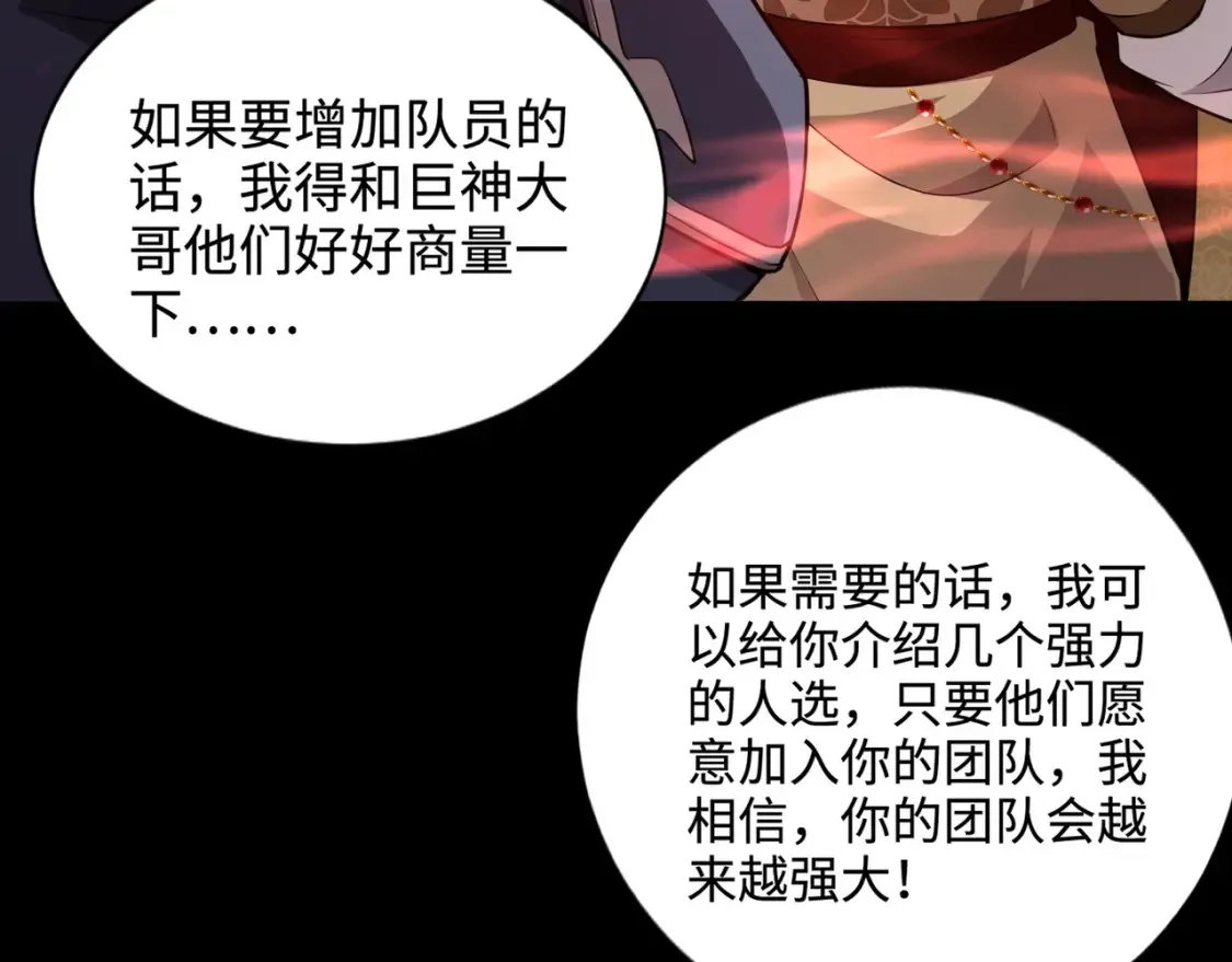 第75话 激战大蛇！毒爆术的伤害太高！ 第129页