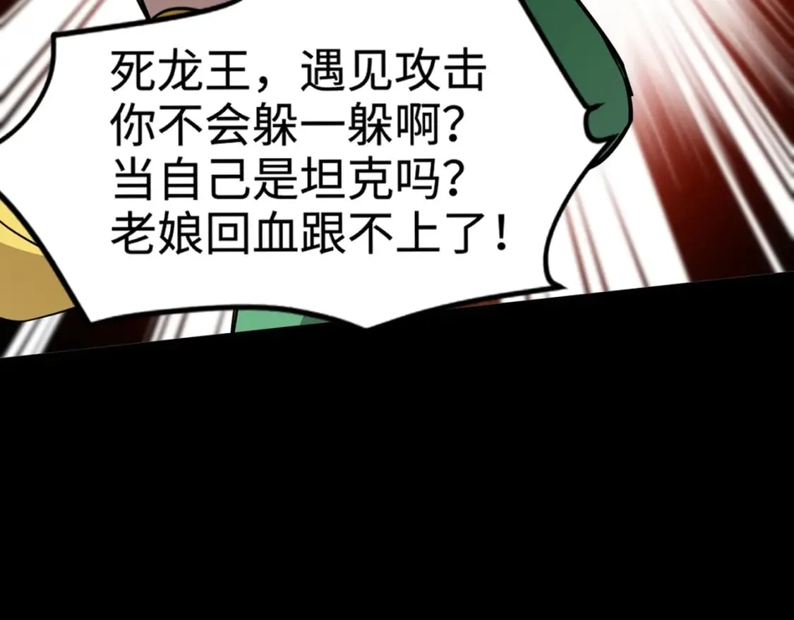 第75话 激战大蛇！毒爆术的伤害太高！ 第145页