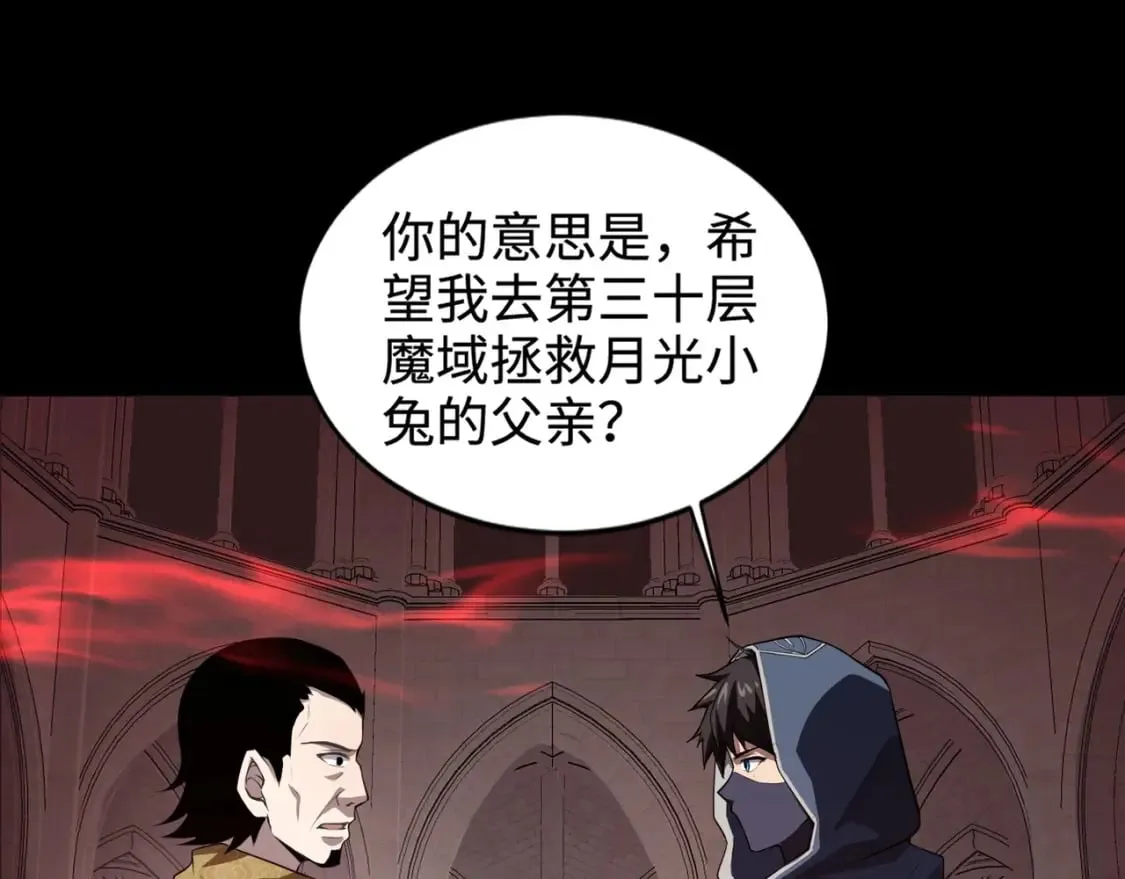 第76话 绝杀大主教！这十层的巨兽战车如何破？ 第62页