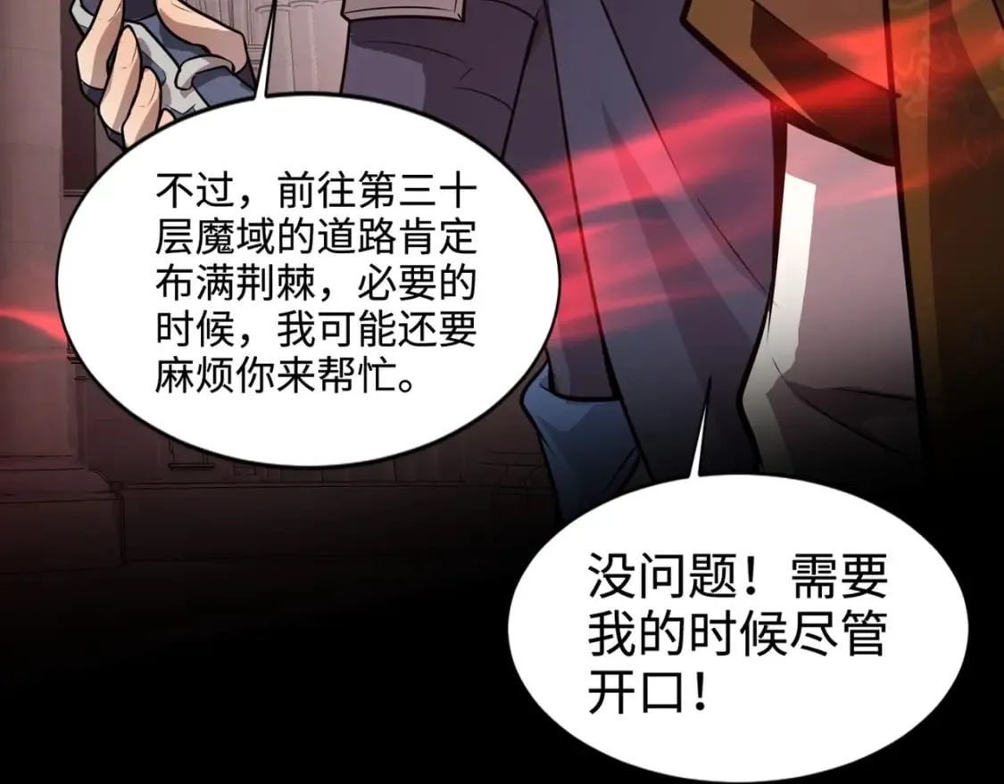 第76话 绝杀大主教！这十层的巨兽战车如何破？ 第67页