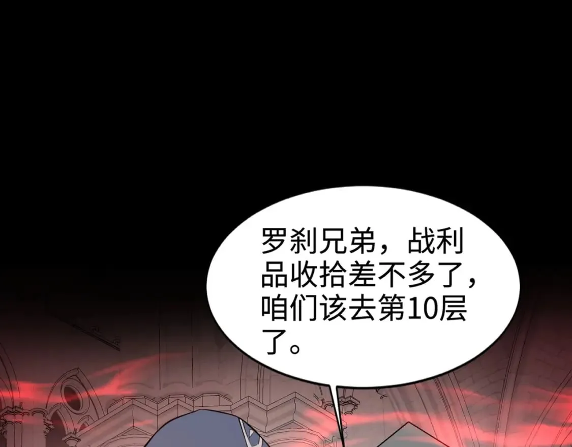 第76话 绝杀大主教！这十层的巨兽战车如何破？ 第68页