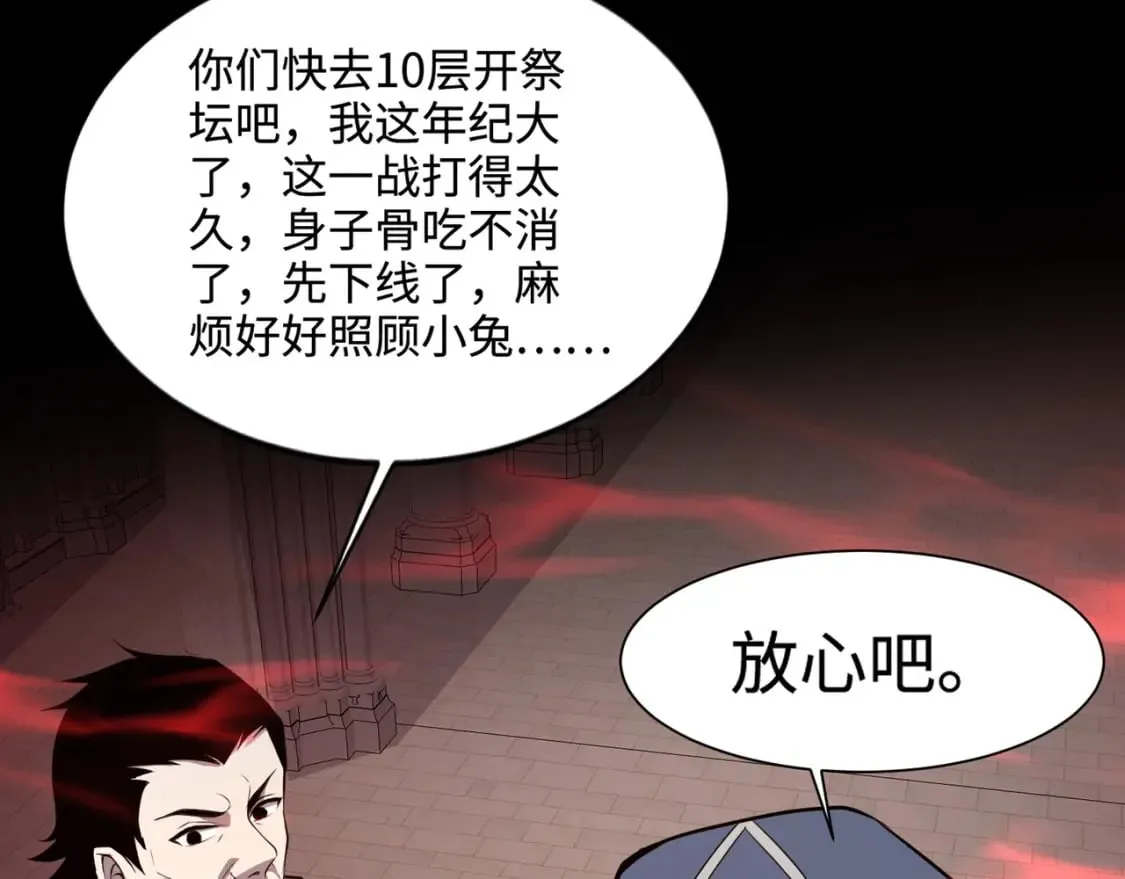 第76话 绝杀大主教！这十层的巨兽战车如何破？ 第71页