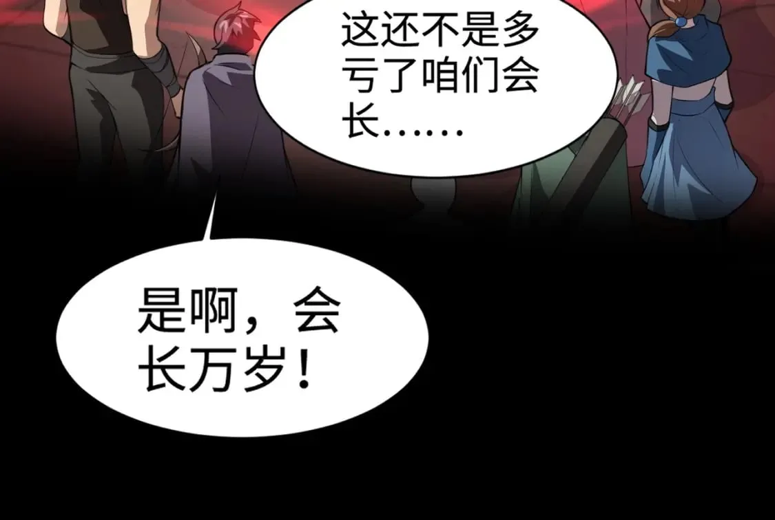 第76话 绝杀大主教！这十层的巨兽战车如何破？ 第78页