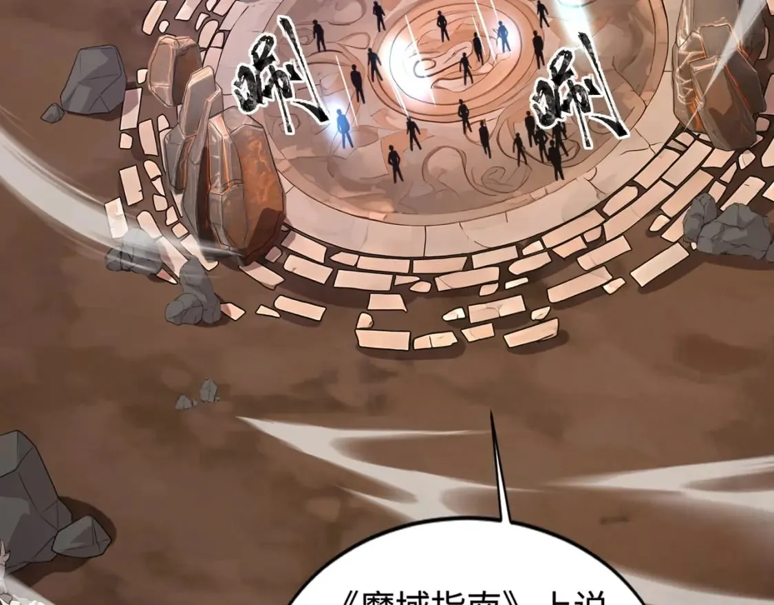 第76话 绝杀大主教！这十层的巨兽战车如何破？ 第86页