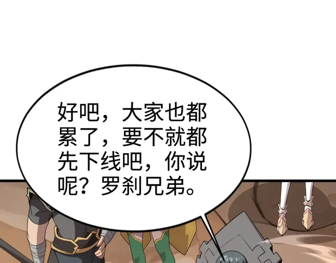第76话 绝杀大主教！这十层的巨兽战车如何破？ 第95页