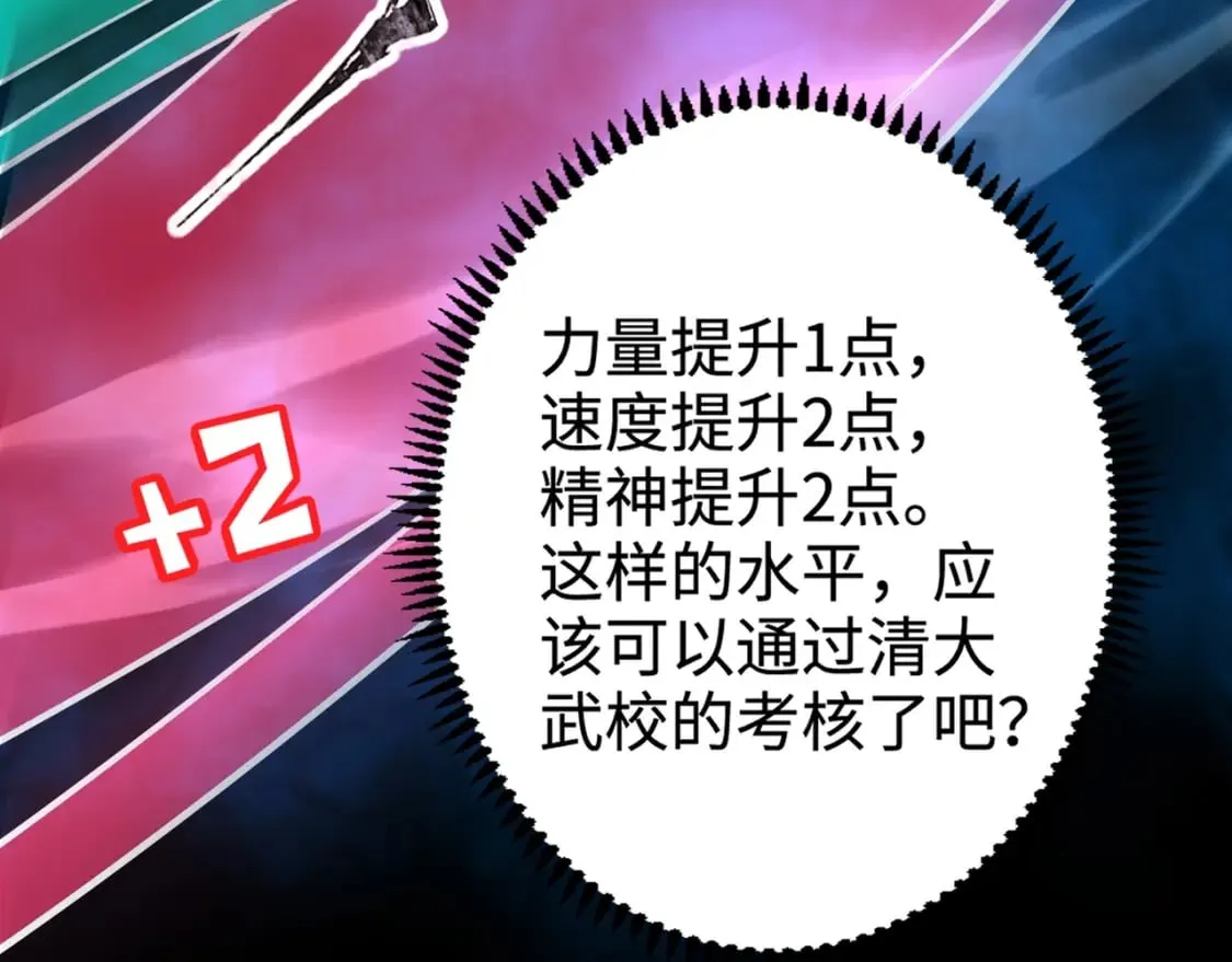 第76话 绝杀大主教！这十层的巨兽战车如何破？ 第111页
