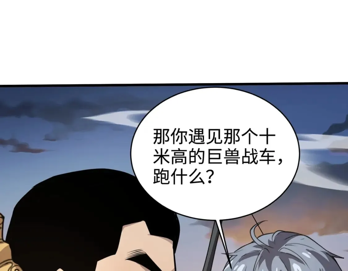 第76话 绝杀大主教！这十层的巨兽战车如何破？ 第172页