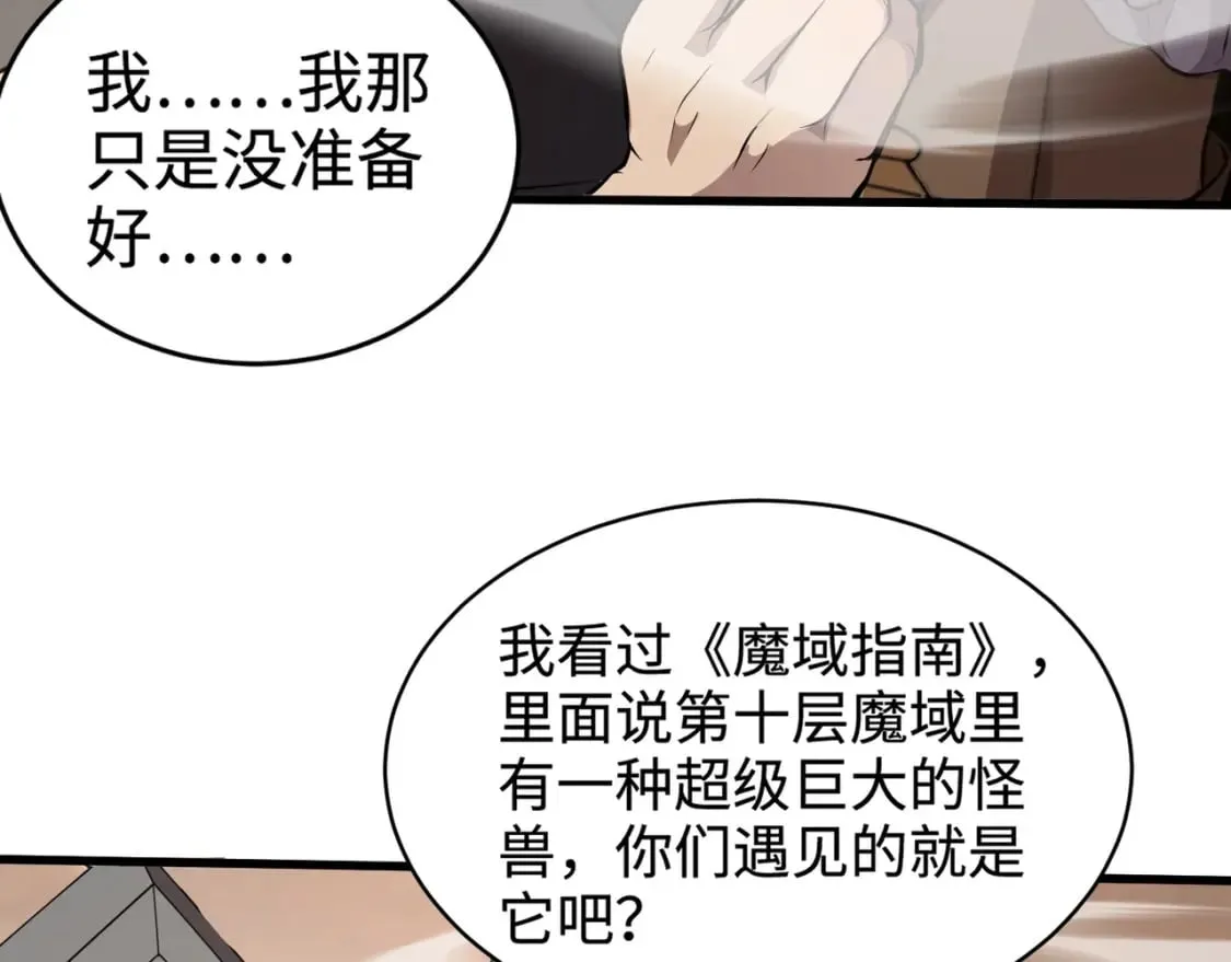 第76话 绝杀大主教！这十层的巨兽战车如何破？ 第174页