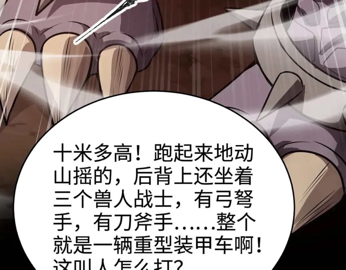 第76话 绝杀大主教！这十层的巨兽战车如何破？ 第181页