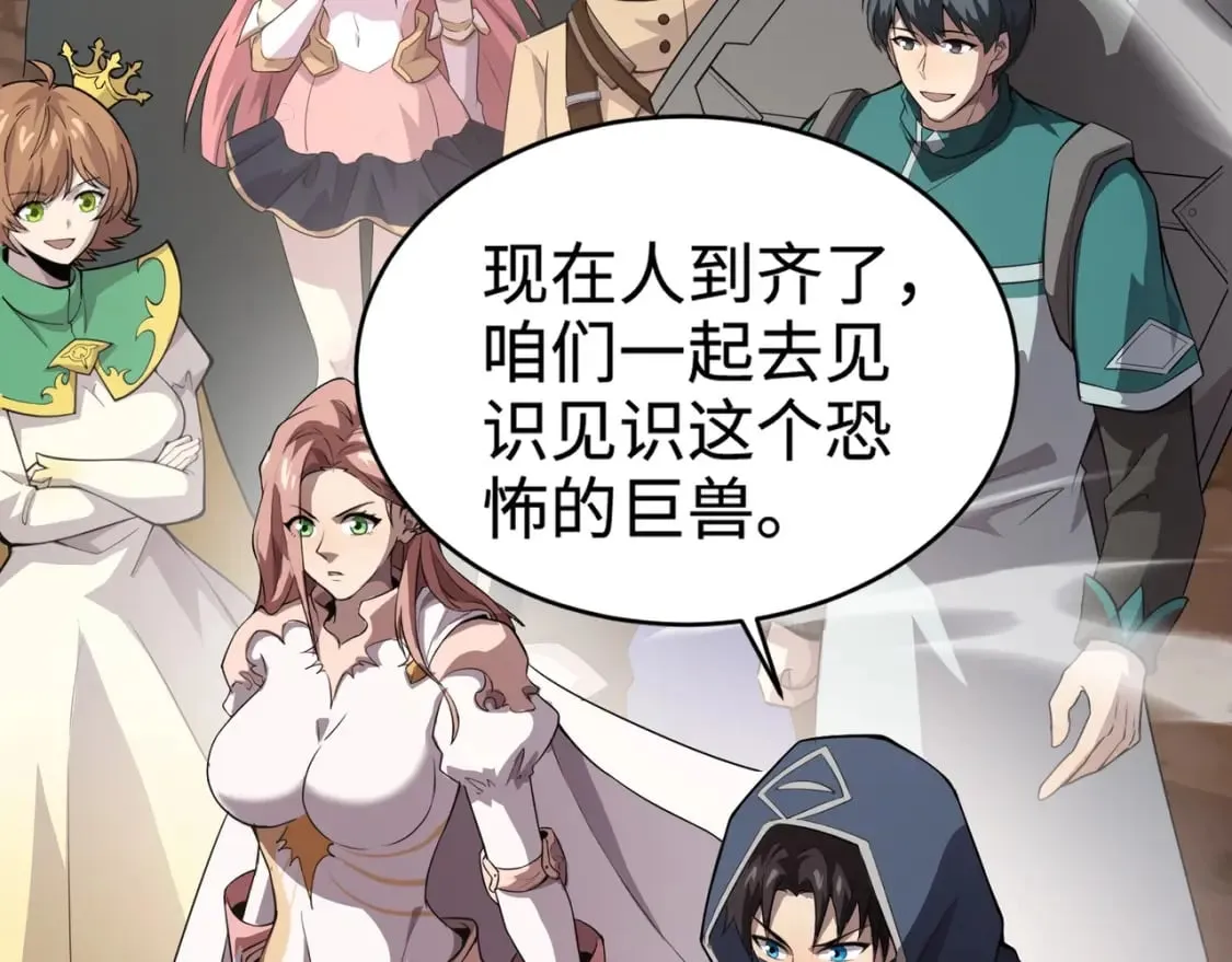 第77话 罗刹！我总算找到你了！ 第24页