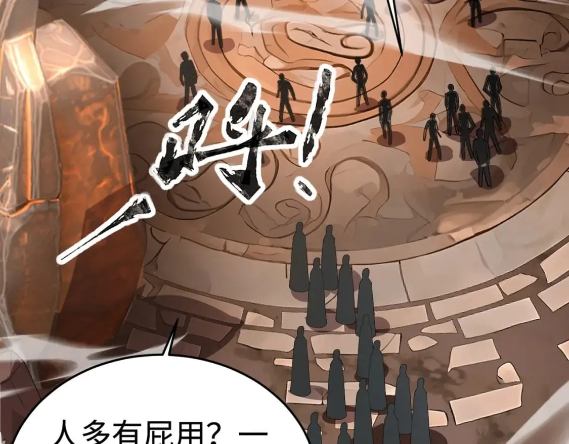 第77话 罗刹！我总算找到你了！ 第27页
