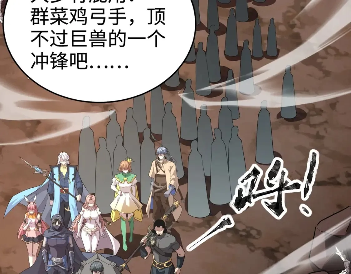 第77话 罗刹！我总算找到你了！ 第28页